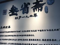 -叁省斋粉蒸肉甑糕·清真(回民街店)
