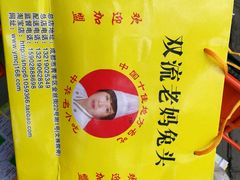 -双流兔头(成都金丝街总店)