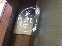 -鼎珑点心仔(燕塘店)