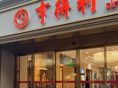 -亨得利(滨江道店)