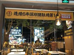 -顺德公广东猪肚鸡·煲仔饭(白石洲店)