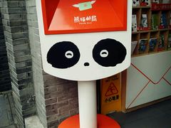 -熊猫邮局(少城店)