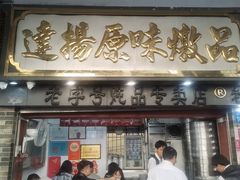 -達揚原味燉品(文明路店)