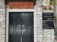 -广州市东平典当博物馆