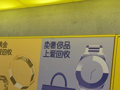 -爱回收(五角场万达店)