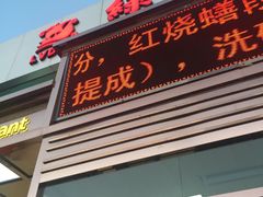 门面-绿岛酒楼(小海地店)