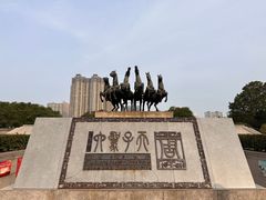 -洛阳周王城天子驾六博物馆