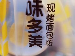 -味多美蛋糕(梨园店)