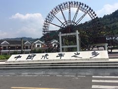 -车溪民俗旅游区