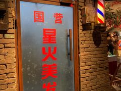 门面-和平菓局(王府井店)