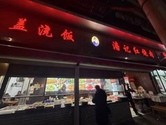 -潘记红烧肉(兴隆街店)