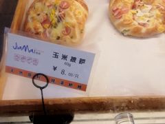 玉米披萨-佳麦烘焙(姚港路店)