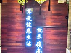 -岭南故事·影院足道SPA·石岐店