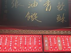 -油旋张(大观园店)