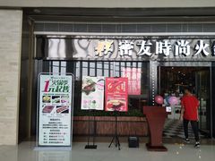 -密友回转自助火锅(中海环宇城店)
