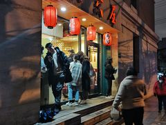 门面-东京屋(武定路店)