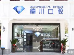 -微笑牙科口腔(三亚迎宾院区)