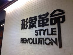 nts and Settings\\zhang.qx\\桌面\\mmexport1409824147517-形象革命造型·护肤Hair Studio