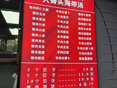 -奉天蚨祥饺子馆