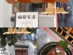 -姑苏家宴·苏帮菜·松鼠桂鱼(苏州总店)