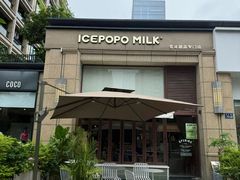 -ICEPOPO MILK(玉兰店)