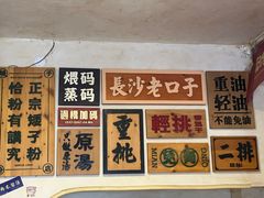-矮子粉店1985·长沙米粉(湘春路店)