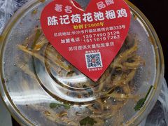 -陈记捆鸡