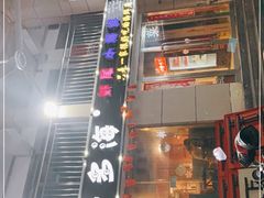 门面-好多海(万品汇生活广场店)