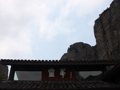 -雁荡山雁湖景区