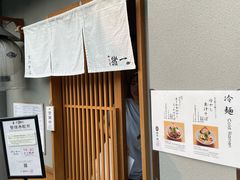 -面屋 猪一