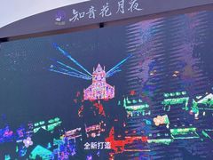 -花博汇(知音花月夜)