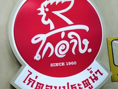 -红大哥水门鸡饭(總店)