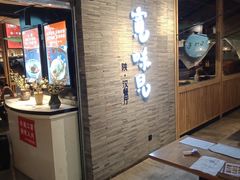 -宽味餐厅(万博广场店)