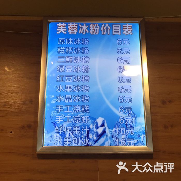 芙蓉冰粉图片 - 第48张