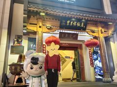 -东来顺饭庄(王府井步行街店)