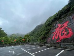 -白云源风景区