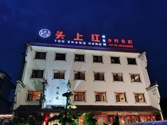 -头上红煨盐鸡·非遗院子餐厅