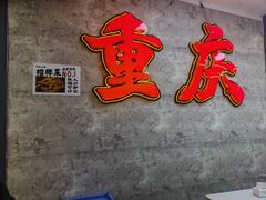 -青年火锅(吾悦广场直营店)