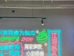 -耍盆友·重庆江湖菜(百子湾店)