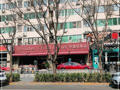 -申德勒食品(宾都苑店)