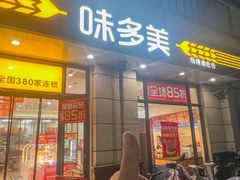 -味多美(民星路店)
