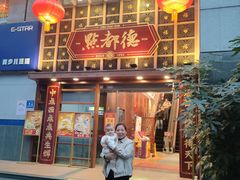 -点都德(喜粤楼店)