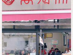 门面-万寿斋(山阴路店)