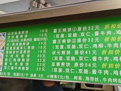 -山东傻大粗粮煎饼(牛街店)