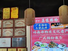 -荔银肠粉·非遗手藝(夫子庙店)