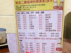 -新武二广福潮粉面食馆(哥英布拉街)