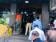 门面-春和面馆(常德路店)