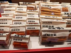 -读酥世家(宛平南路店)