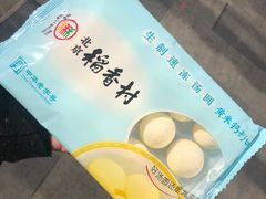 -北京稻香村(第三店)