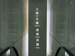 -上海之巅观光厅